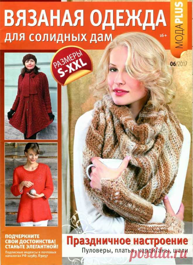 Вязаная одежда для солидных дам №6 2017