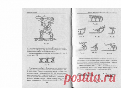 Альбом - книга "Филейное вязание по сетке "