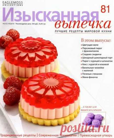 Изысканная выпечка.