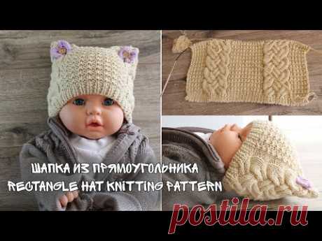 Шапка из прямоугольника спицами | Rectangle hat knitting pattern