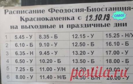 Расписание автобусов