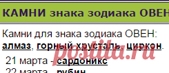 Камни овна, камни для знака зодиака овен, драгоценные камни талисманы обереги амулеты овен