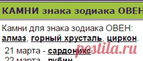Камни овна, камни для знака зодиака овен, драгоценные камни талисманы обереги амулеты овен