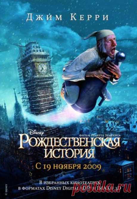 Рождественская история (2009)

Жанр: мультфильм, фэнтези, драма, семейный
Достойный рейтинг 7.7

Это викторианская поучительная история о старом и ожесточившемся скупердяе Эбенезере Скрудже, который в течение одной ночи переживает испытание глубокого очищения. Мистер Скрудж — финансист/денежный меняла, который посвятил всю свою жизнь накоплению богатства. Он презирает всё, кроме денег, включая дружбу, любовь и рождественские праздники.