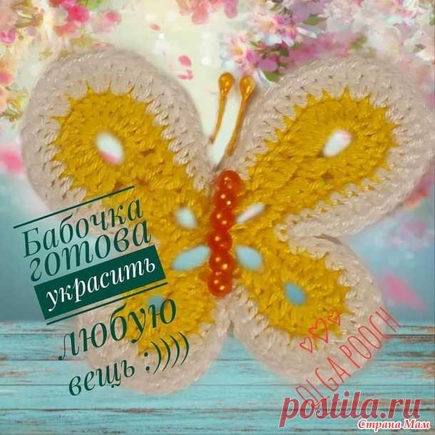 ФотоМК по вязанию милой Бабочки крючком - Вязание для детей - Страна Мам
