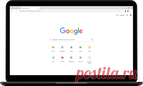 Веб-браузер Google Chrome