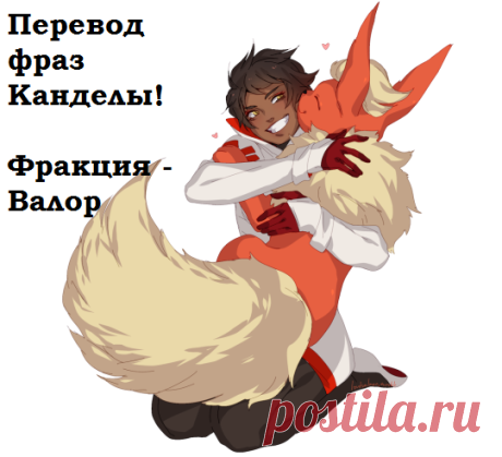 Что говорит Spark, Candela, Blanche, перевод? Appraise Pokemon Go