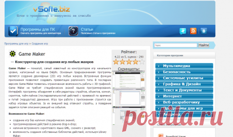 Game Maker  на русском языке