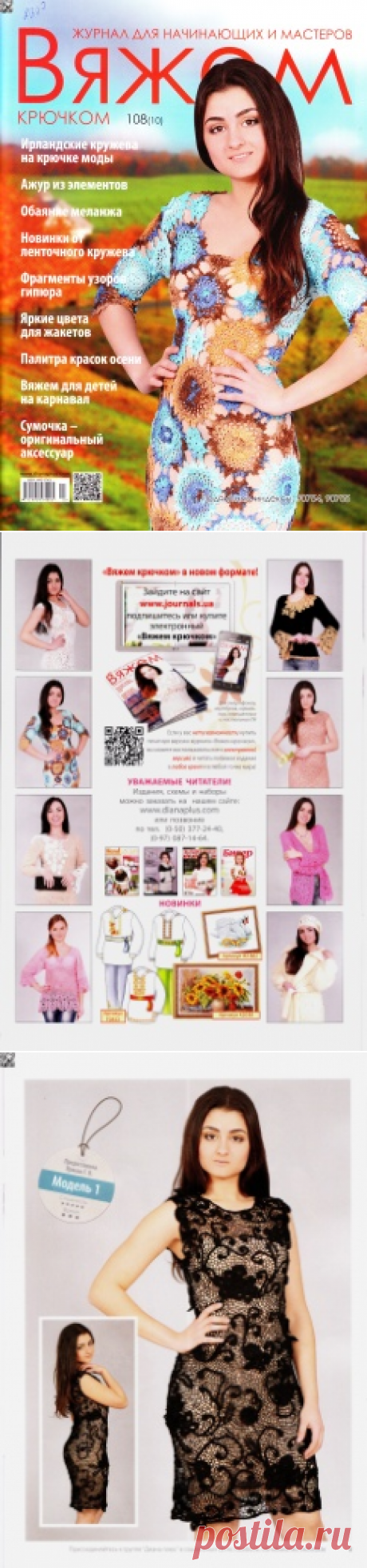 Вяжем крючком №108 2015