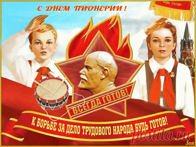 Дорогие пионеры, поздравляю Вас с праздником! — Бесплатные поздравления