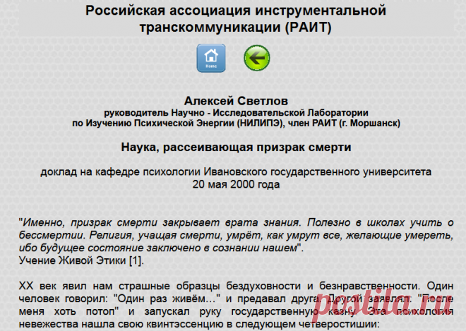 Наука, рассеивающая призрак смерти. Алексей Светлов.