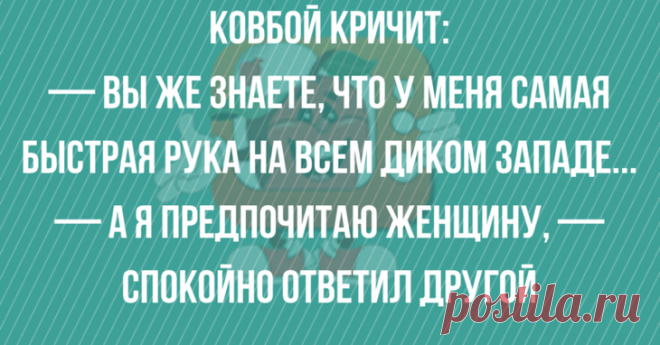 Чёткий юмор для хорошего начала дня