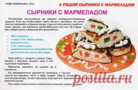 Сырники с мармеладом