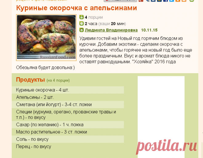 Рецепт: Куриные окорочка с апельсинами на RussianFood.com