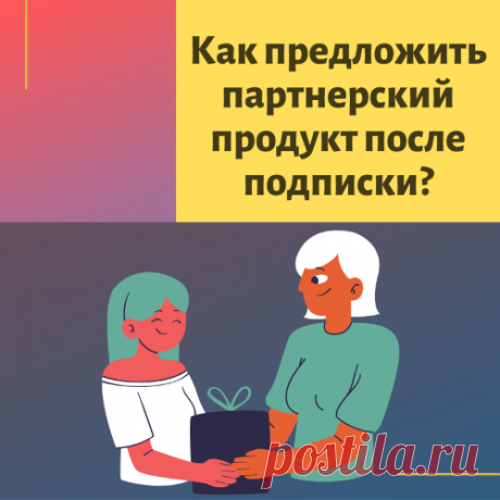 Как собирать подписчиков себе в базу и тут же делать клики по партнерским ссылкам? Показываю ТОП-вариантов, как это реализовано у меня +, конечно же, примеры и полезные вспомогательные материалы для вас.