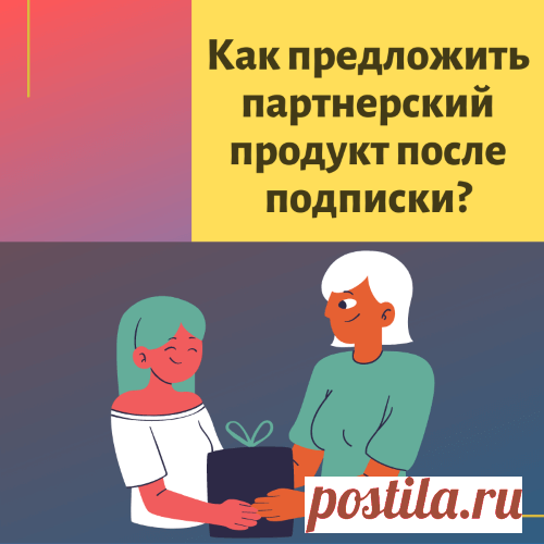 Как собирать подписчиков себе в базу и тут же делать клики по партнерским ссылкам? Показываю ТОП-вариантов, как это реализовано у меня +, конечно же, примеры и полезные вспомогательные материалы для вас.
