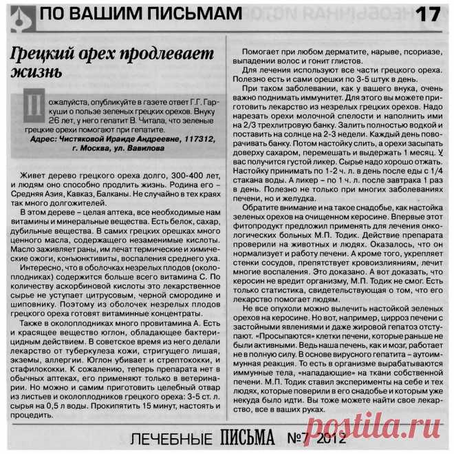 Орех грецкий продлевает жизнь
