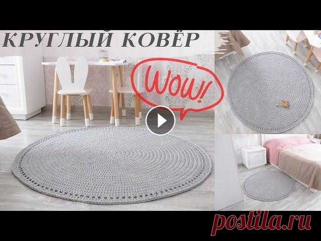 Ковёр без шва с двух сторон круглый из трикотажной пряжи   или шнура● вязание крючком ✔Новый способ соединения. Круглый ковёр из трикотажной пряжи крючком. Самый удачный способ перехода от ряда к ряду без швов и прибавки для ровного кру...