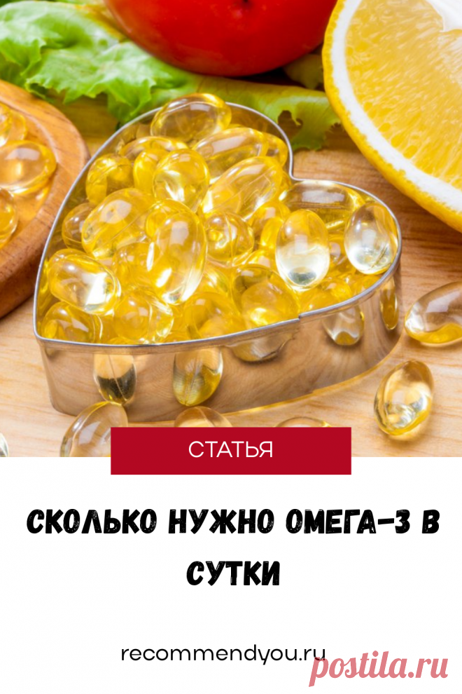 Сколько нужно пить омега-3 в день #здоровье #кодздоровья
