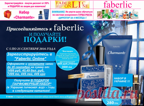 Сайт лидера проекта &quot;Faberlic Online&quot;