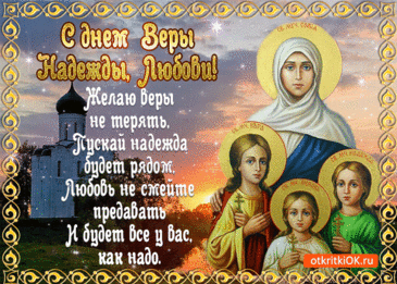 В этот день прелестный
Надежда стала песней.
Ей вера подпевает,
Любовь всем управляет.