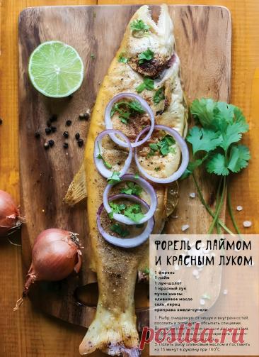 Форель с лаймом и красным луком