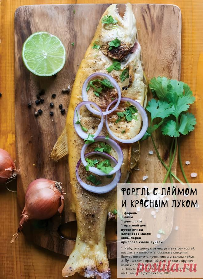 Форель с лаймом и красным луком