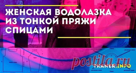 Используя тонкую нить, можно создать необычную и интересную вариацию привычной модели своими руками. Мы расскажем, как ее связать спицами.