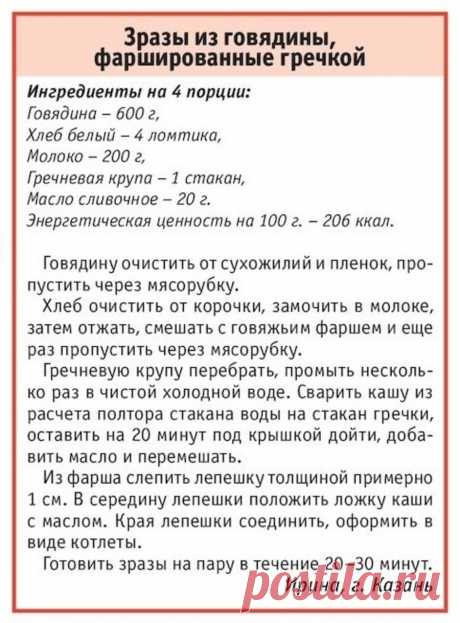 Зразы из говядины фаршированные гречкой