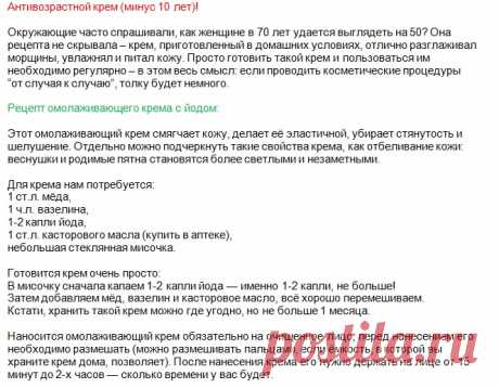 Антивозрастной крем (-10 лет)! - Блог | Гавань здоровья