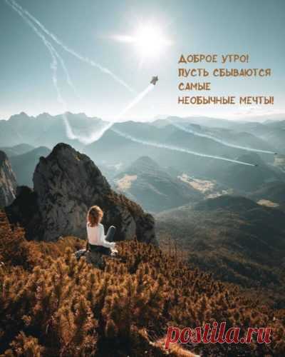 Необычные позитивные картинки доброе утро (117 картинок) - ФУДИ