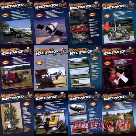 Подшивка журнала - Моделист-конструктор №1-12 (январь-декабрь 2017) PDF. Архив 2017 Подшивка журнала - Моделист-конструктор за 2017 год! "Моделист-конструктор" — ежемесячный популярный научно-технический журнал. Издаётся с августа 1962 года. В каждом номере журнала публикуются чертежи и схемы самых разнообразных конструкций — от приспособлений для домашнего хозяйства до