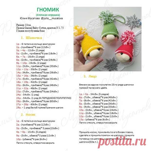 Вяжем гномиков. Можно использовать как ёлочные игрушки