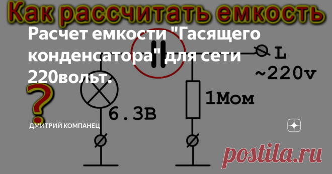 Расчет емкости 