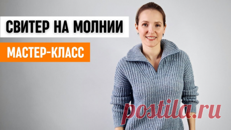 Свитер на молнии спицами / МК Мастер-класс на свитер с двойным воротником и застёжкой-молнией. В изделии все кромочные петли на лицевой стороне - это придаёт свитеру более современный и а...