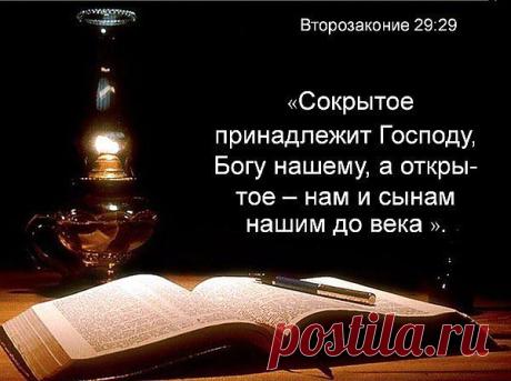Иисус же сказал им: не ваше дело знать времена или сроки, которые БОГ положил в СВОЕЙ власти(Деян.4:7)