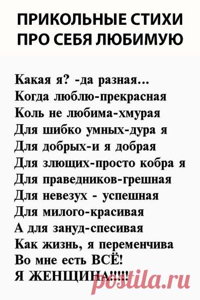 Я - женщuна!
