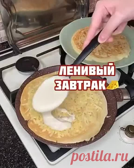 Завтрак ( рецепт )