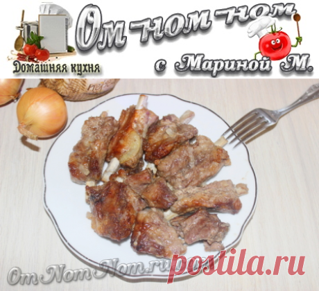 Шашлык из свинины в духовке | Ом-ном-ном с Мариной М