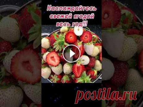 Клубничное варенье без варки! Вкусная и полезная Клубника на зиму!!! Клубничное варенье без варки! Вкусная и полезная Клубника на зиму!!! Приготовленная клубника на зиму без варки сохраняет вкус, аромат а Главное витами...