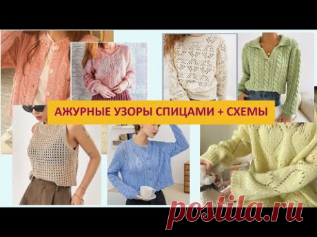 БОЛЬШАЯ ПОДБОКА АЖУРНЫХ УЗОРОВ СПИЦАМИ + СХЕМЫ Вязание Узоры спицами Knitting patterns
