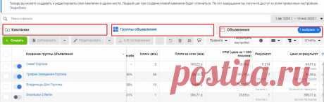 Основные отчеты в рекламном кабинете Фейсбук - Администратор в Фейсбуке В этой статье мы будем разбираться с тем, какие показатели есть в отчетной таблице рекламного кабинета Фейсбук. Вы поймете на что нужно обращать внимание в первую очередь и какие из показателей данной таблицы являются самыми ключевыми, а какие второстепенными — вспомогательными. Узнаете, какие ошибки допускают чаще всего при работе с отчетами о кликах, переходах и […]