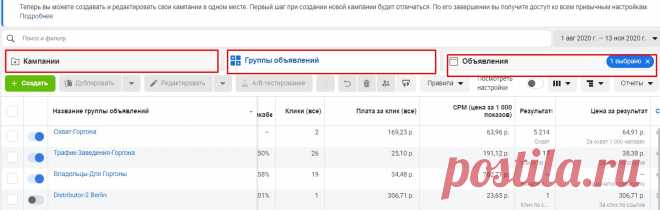 Основные отчеты в рекламном кабинете Фейсбук - Администратор в Фейсбуке В этой статье мы будем разбираться с тем, какие показатели есть в отчетной таблице рекламного кабинета Фейсбук. Вы поймете на что нужно обращать внимание в первую очередь и какие из показателей данной таблицы являются самыми ключевыми, а какие второстепенными — вспомогательными. Узнаете, какие ошибки допускают чаще всего при работе с отчетами о кликах, переходах и […]