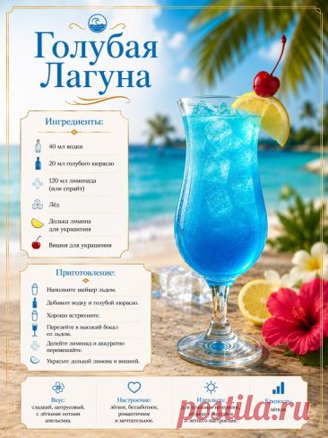 Голубая Лагуна