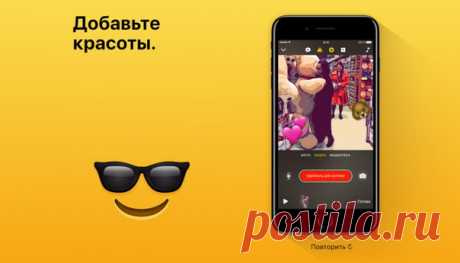 Это Clips. Новое приложение Apple для создания видеороликов Среди анонсов нового 9,7-дюймового iPad и красного iPhone 7 купертиновцы представили новое приложение для создания видео-роликов под названием Clips. По словам разработчиков, пользователи смогут с легкостью «создавать выразительные видео» на iPhone и iPad. Приложение позволяет пользователям объединять видео, изображения и музыку в один бесшовный ролик, который затем можно использовать совместно с iMessages, а также на других…