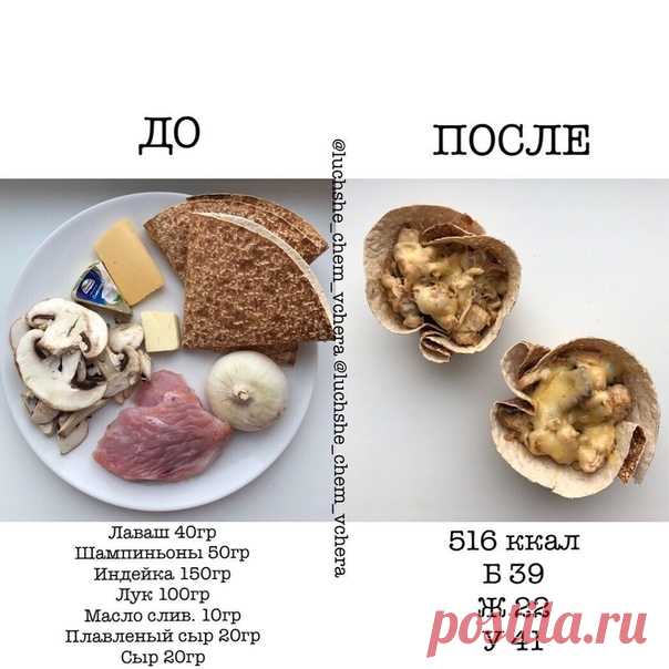 #СельдерейППрецепты
Жульен в горшочке из лаваша.

Режем индейку на кусочки, грибы слайсами, лук мелко. Обжариваем на сковороде на сливочном масле лук, индейку и грибы до готовности. Плавленный сыр трем на терке или режем очень мелко. Добавляем плавленный сыр в сковороду, мешаем и ждем когда сыр растопится. Смесь ставновится вязкой. Лаваш формируем в «горшочек» в форме для кексов, выкладываем в лаваш начинку, сверху потираем сыром и в разогретую духовку на 200* ставим на не...