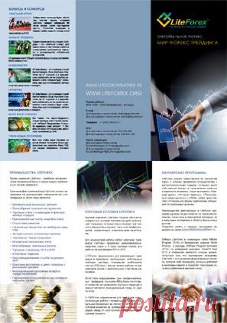 LiteForex :: Партнерская программа