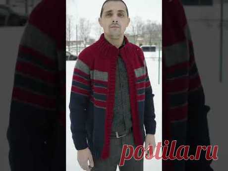 МУЖСКОЙ КАРДИГАН &quot;ФИЗРУК &quot; Примерка