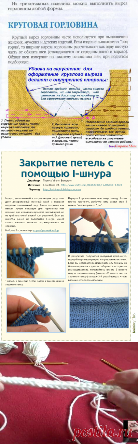 Красивая обработка края изделия,горловины.