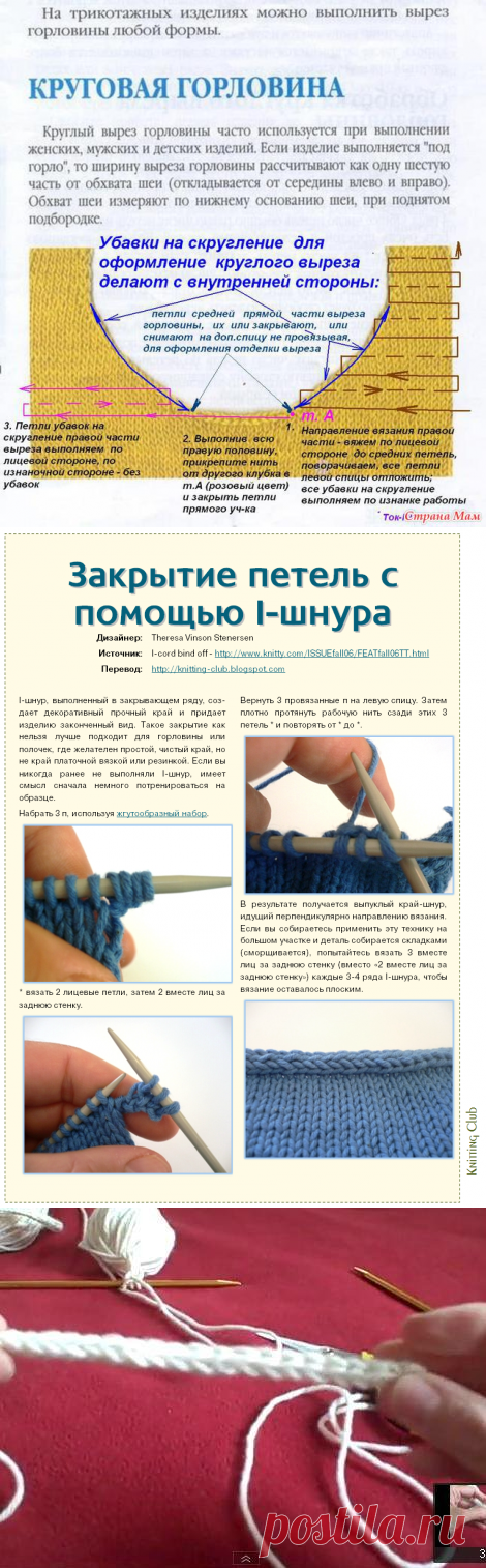 Красивая обработка края изделия,горловины.